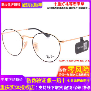 正品防伪RX雷朋眼镜框RB3447V圆框复古超轻眼镜架男女款时尚眼镜