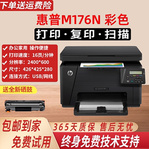 二手原装惠普276N/276NW彩色激光多功能一体机打印机