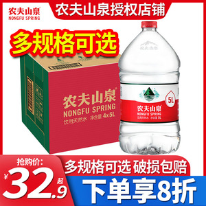 农夫山泉饮用水5L*4桶整箱大桶4升非矿泉水550ml大瓶家庭办公泡茶