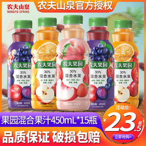 农夫山泉农夫果园450mL*15瓶整箱批特价混合果蔬汁凤梨橙汁饮料品