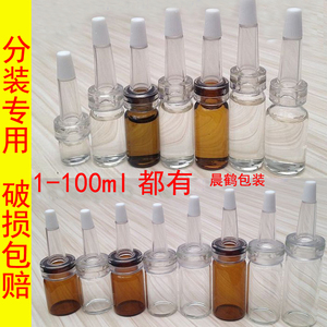 1毫升2 3 4 5ml小号玻璃瓶 乳液香水试用小样分装瓶 漂流瓶特卖