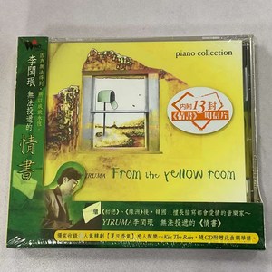 风潮唱片 TCD9114 李闰珉 情书 钢琴曲 CD 正版