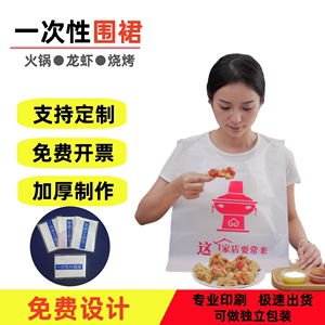 一次性围裙餐饮专用大人吃饭火锅店小龙虾烤肉店定制成人塑料围兜