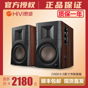 Hivi/惠威 D300有源HiFi书架音箱2.0台式6.5寸电脑音响蓝牙d300