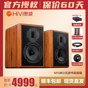 Hivi/惠威 M1MKII高保真HiFi书架音响实木发烧音箱6.5英寸大音箱