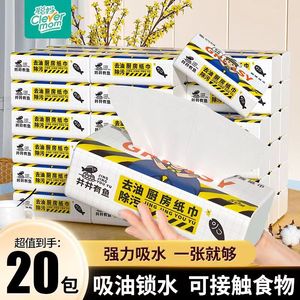 聪妈井井有鱼厨房纸抽纸吸油吸水食物专用去污抽取式实惠家用大包