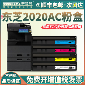 【顺丰】适用东芝2020AC粉盒e-STUDIO 2020ac 2520ac 2525 3025 3525 4525 5525 6525墨盒FC425C墨粉盒非原装