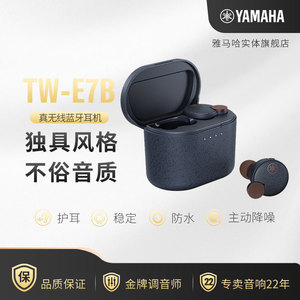 Yamaha/雅马哈 TW-E7B 真无线降噪耳塞式蓝牙5.2音乐耳机防水运动