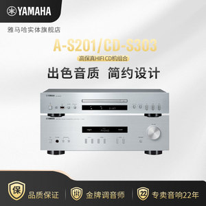 Yamaha/雅马哈 A-S201/CD-S303 功放机家用hifi立体声发烧级2声道
