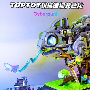 TOPTOY中国积木机械造物变色龙章鱼拼装模型儿童玩具创意男女礼物