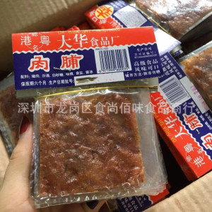 广东特产小吃港粤驰名大华肉脯猪肉干手撕肉糜脯经典怀旧零食 4g