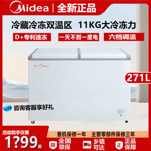 Midea/美的 BCD-271VMQ家用单双温大容量冷柜蝶形冰冷藏用囤货220