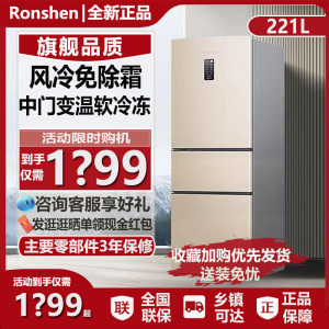 容声221升冰箱家用风冷无霜三开门小型租房家用双门中型电冰箱206