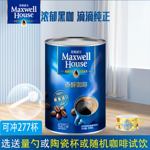 马来西亚进口咖啡 麦斯威尔香醇黑咖啡无蔗糖500g罐装苦咖啡桶装