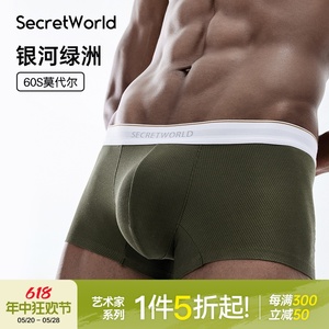 secretworld【艺术家系列】银河绿洲 60支莫代尔男士平角内裤低腰