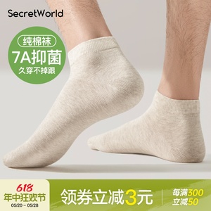 纯棉袜子男款夏季薄款7A级抑菌防臭夏天短袜透气吸汗白色男士船袜