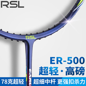 RSL亚狮龙羽毛球拍正品全碳素超轻专业级比赛进攻型成人耐用单拍