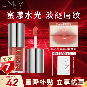 UNNYCLUB邂逅系列唇部精华蜜保湿抗皱学生口红唇蜜唇釉唇油唇膜生