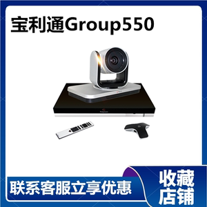POLYCOM宝利通Group550/310/500/700远程视频会议终端设备摄像机