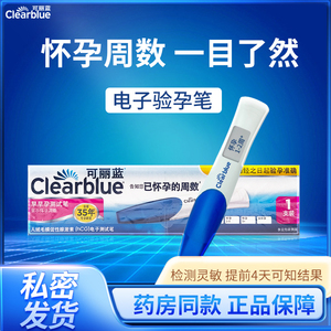 clearblue/可丽蓝电子验孕棒早孕检测孕周怀孕早早孕测试笔ZY