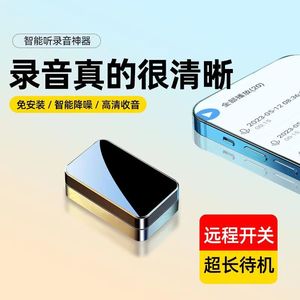 专业小录音笔自动录音神器手机远程控制高清降噪超长待机实时听音