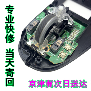 鼠标维修换微动线编码器连击滚轮失灵欧姆龙凯华樱桃日产GPW9035S