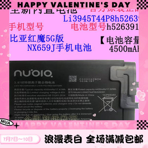 适用 nubia努比亚红魔5SG NX659J手机电池Li3945T44P8H526391原装