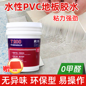 PVC塑胶地板革卷材片材专用粘合剂 地面室内家用自粘强力上墙胶水