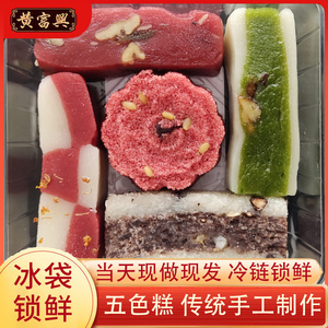 黄富兴手工糕团组合五色年糕赤豆猪油桂花蜜糕苏州特产年货