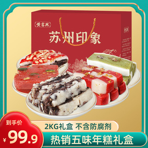 黄富兴苏州特产手工糕团老人礼盒装赤豆糕春节年货老特色小吃糕点