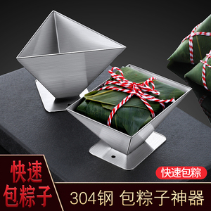 【特惠】包三角粽子的神器模具家用端午不锈钢懒人自制快速包装