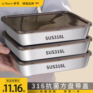 316不锈钢盆方盘备菜托盘食品级带盖长方形保鲜盒子平底加厚餐盘