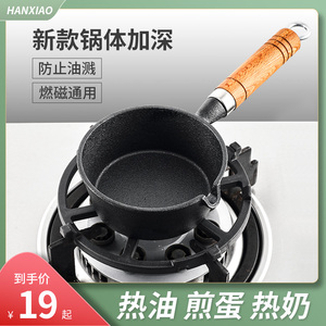 热油专用小锅迷你煎锅烧油泼面泼油神器不粘煎蛋锅铸铁家用小油锅