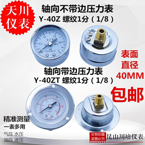 轴向带边气压水压压力表Y-40ZT上海天川Y-40Z面板安装0-10KG气压