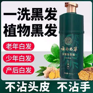 云南本草一洗黑纯天然植物染发剂无刺激正品洗发水自然黑不沾头皮