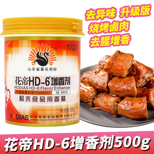大厨四宝hd一6增香剂食用味肉类肉香乙基麦芽酚粉HD-6花帝hd6