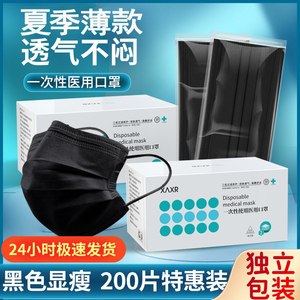 200只黑色一次性医用外科口罩三层医护医疗独立包装成人男女防护