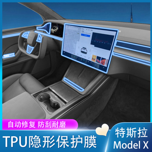 适用于23款特斯拉ModelX内饰膜导航屏幕膜中控改装汽车用品保护膜