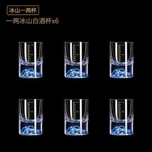 招雅(ZHAOYA) 【轻奢精品】蓝色冰山二两白酒杯家用玻璃带刻度一