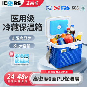 艾森斯(icers)8L便携医用药品试剂采样冷藏箱母乳食品车载保温箱