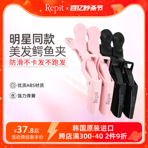 Repit美发鳄鱼夹子刘海发夹分区夹理发神器发廊专用夹子大号四支