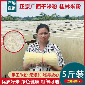 广西特产玉林北流细干货炒米粉手工桂林散装米线螺蛳粉5斤米粉