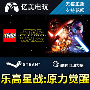 PC正版steam 乐高星战原力觉醒 LEGO STAR WARS:The Force Awaken