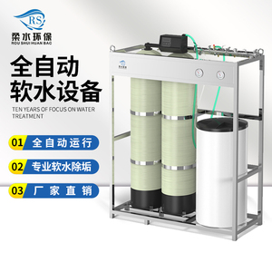 软化水设备全自动软水器锅炉过滤器地下水钠离子交换器循环水设备