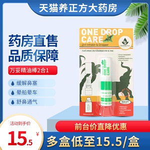 泰国原装进口万妥2合1薄荷香通鼻提神醒脑清凉油泰国鼻通JX2