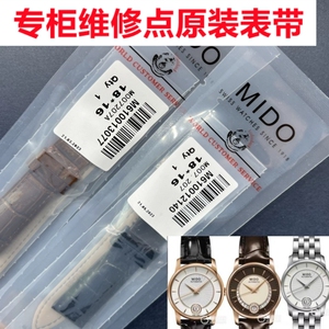 MIDO美度贝伦赛丽原装真皮表带亮皮m007207A女18-16漆皮m035207A