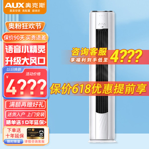 奥克斯(AUX)京淑大3匹/大2匹语音直控自清洁客厅家用立式空调柜机
