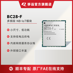 移远BC28物联网全网通nbiot模块移芯/芯翼芯片小尺寸低功耗模组