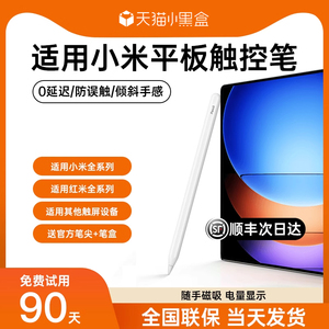 适用小米平板6pro触控笔6spro灵感电容笔redmipad二代红米手写笔pad一代xiaomi平替Redmi通用pencil五max触屏