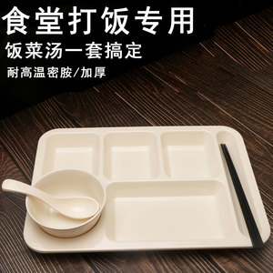 食堂公司单位快餐盘分格商用塑料密胺托管打饭六格餐盘套装米白色
